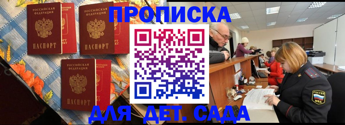 купить прописку в Сочи