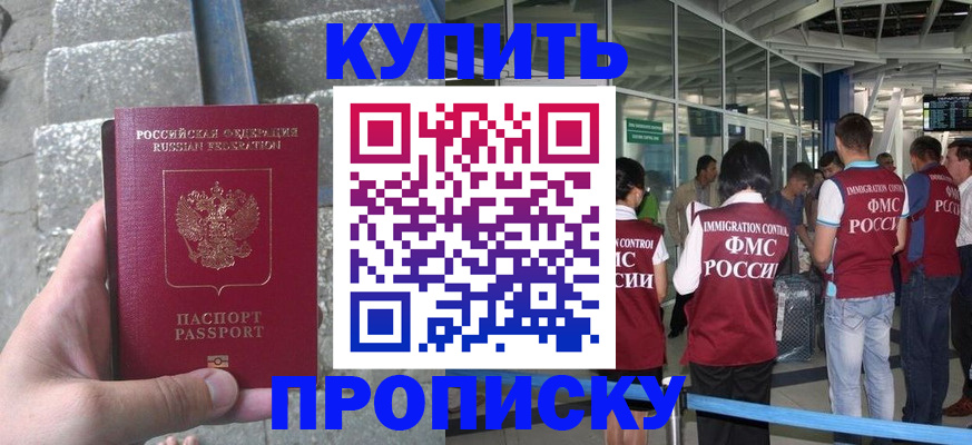 временная регистрация 2025 в Сочи