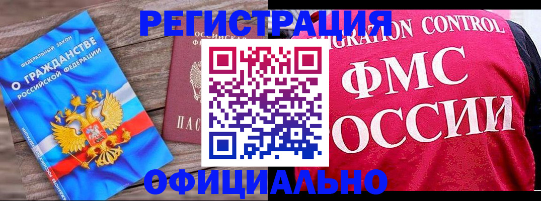 временная регистрация 2025 в Сочи