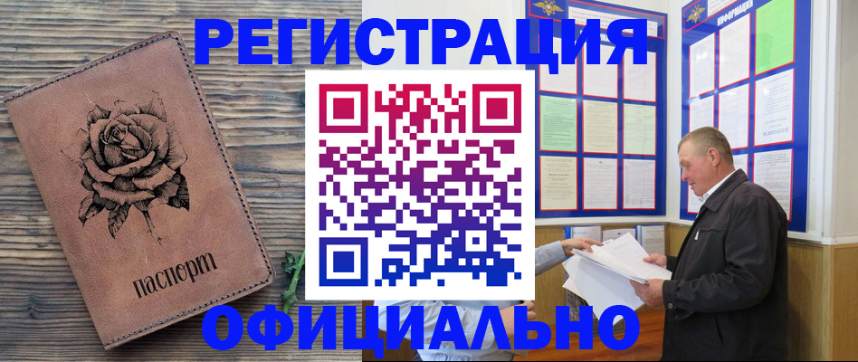 временная регистрация для всех в Сочи