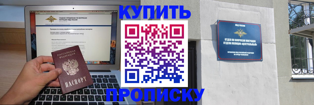 прописка от собственника в Сочи