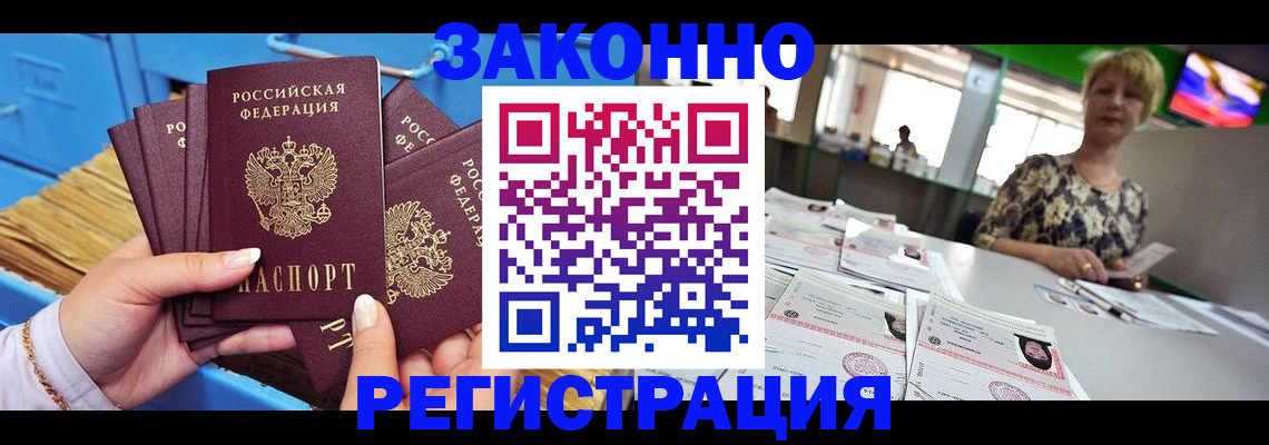 прописка для военкомата в Сочи